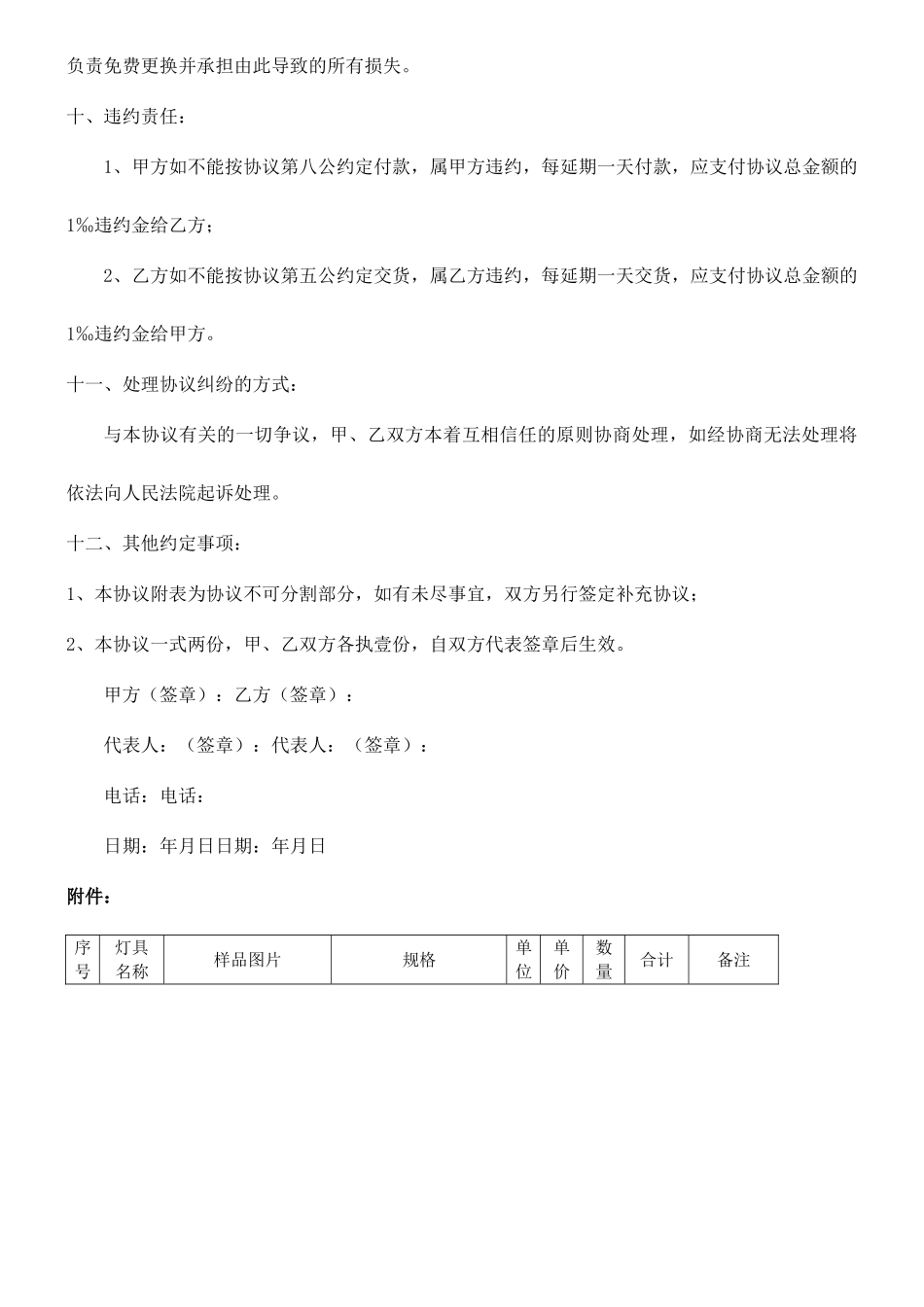 灯具购销合同_第2页