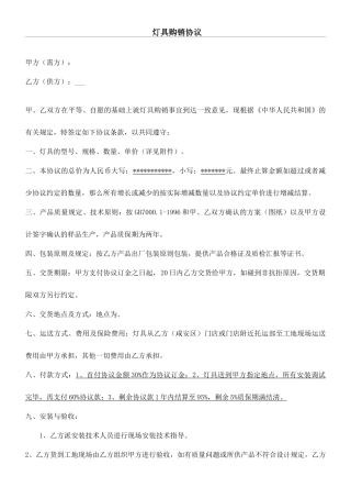 灯具购销合同