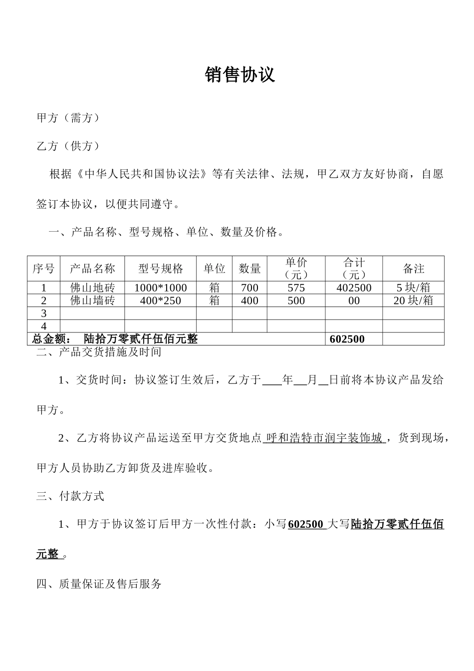 灯具销售合同_第1页