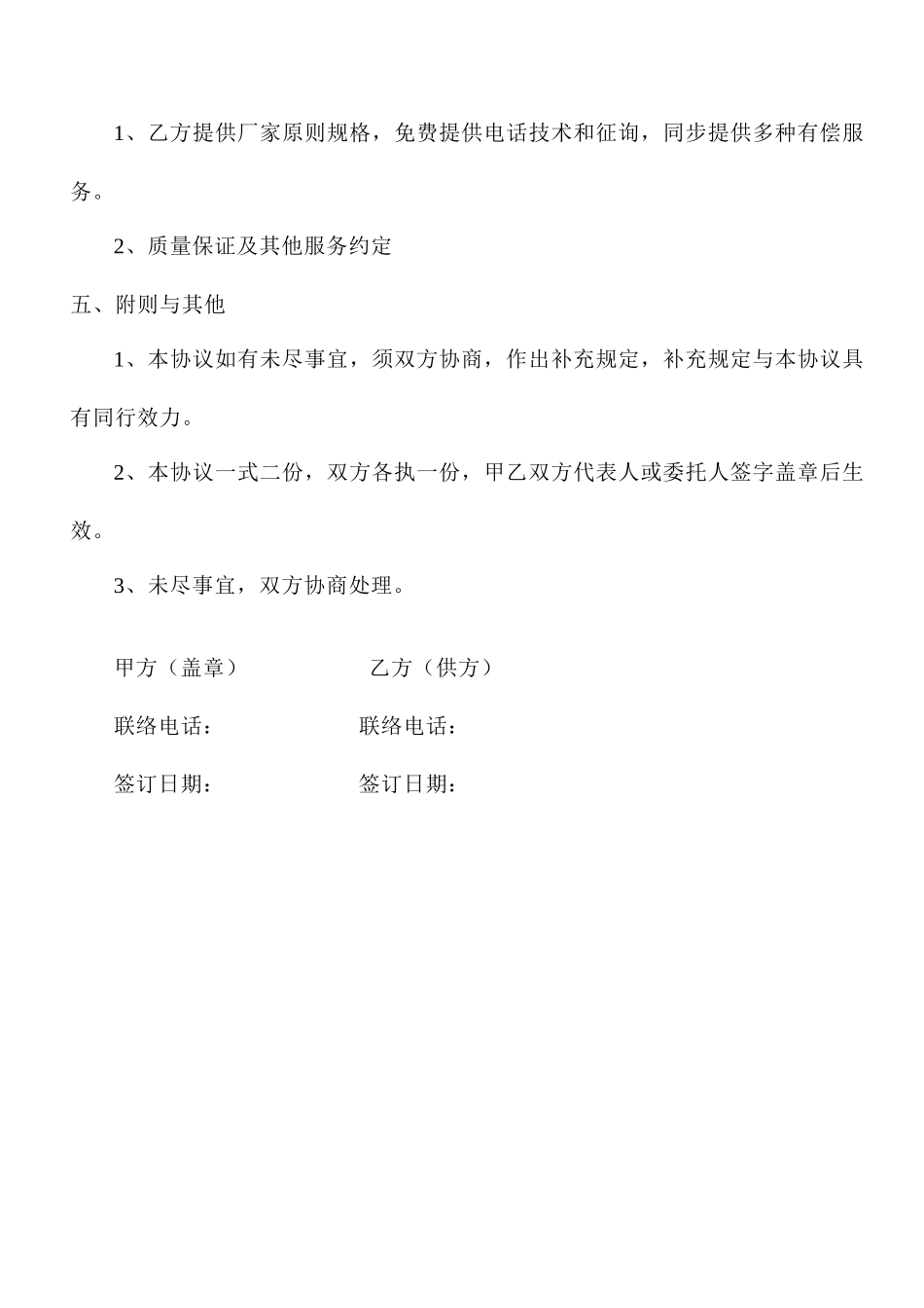 灯具销售合同_第2页