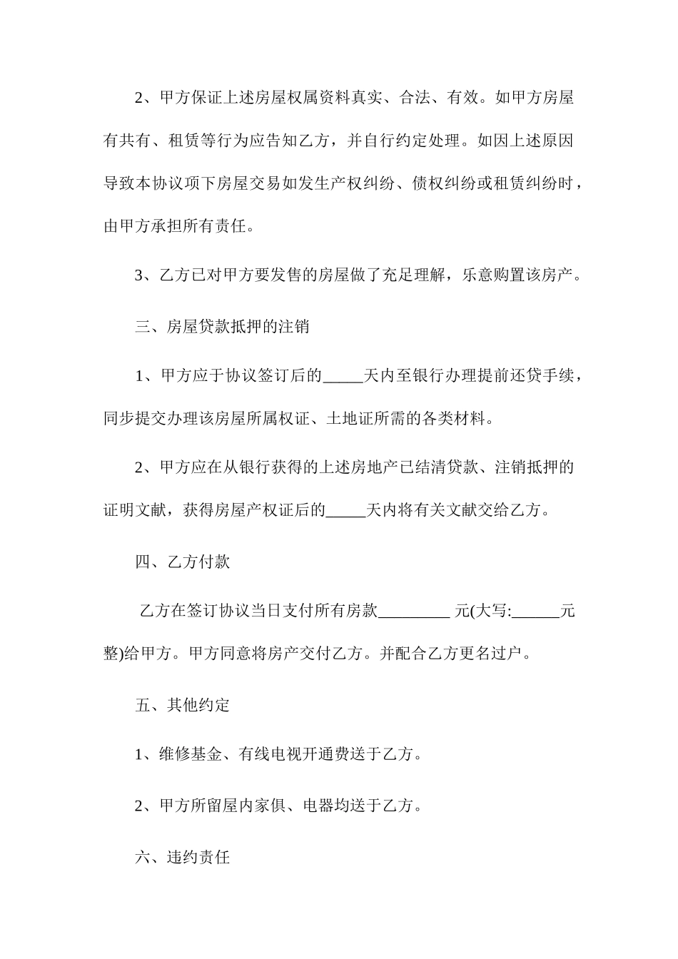 抵押房屋买卖合同_第2页