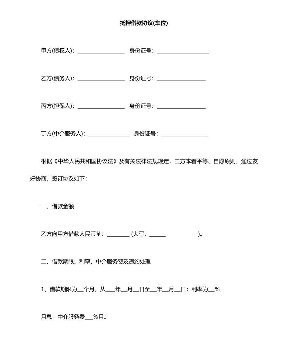 抵押借款合同_第1页