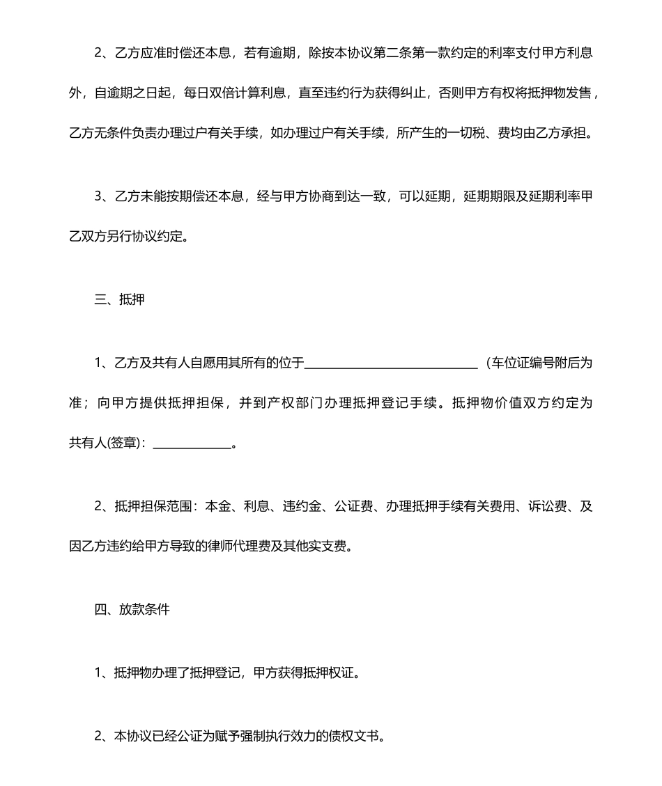 抵押借款合同_第2页