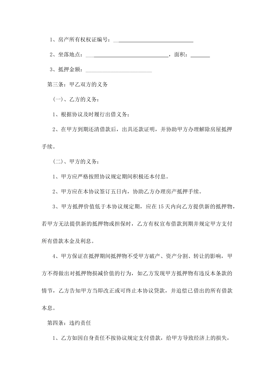 抵押借款合同范本_第2页