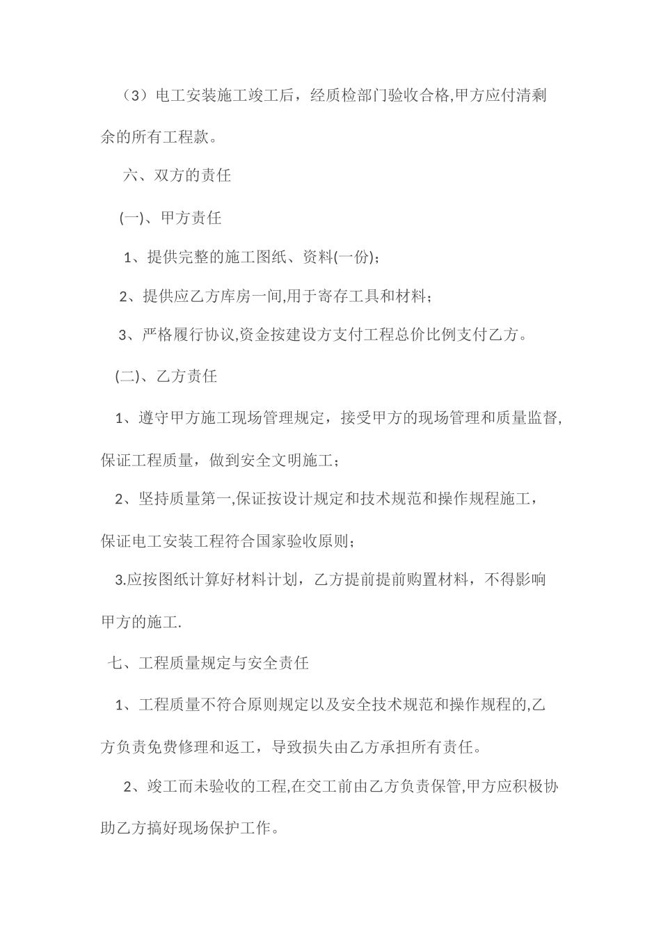 电工承包合同_第2页