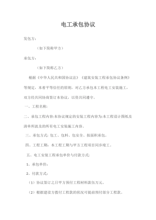 电工承包合同