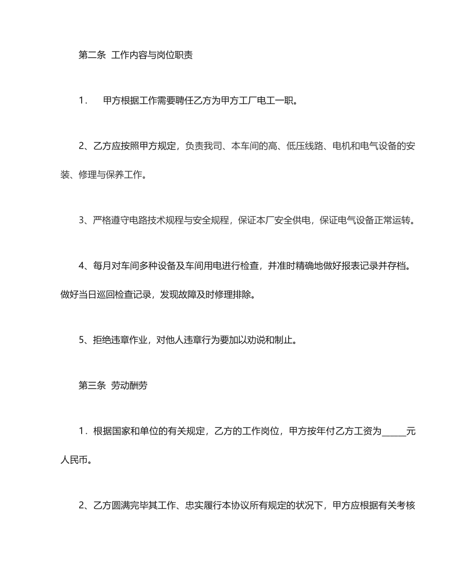 电工聘用合同_第2页