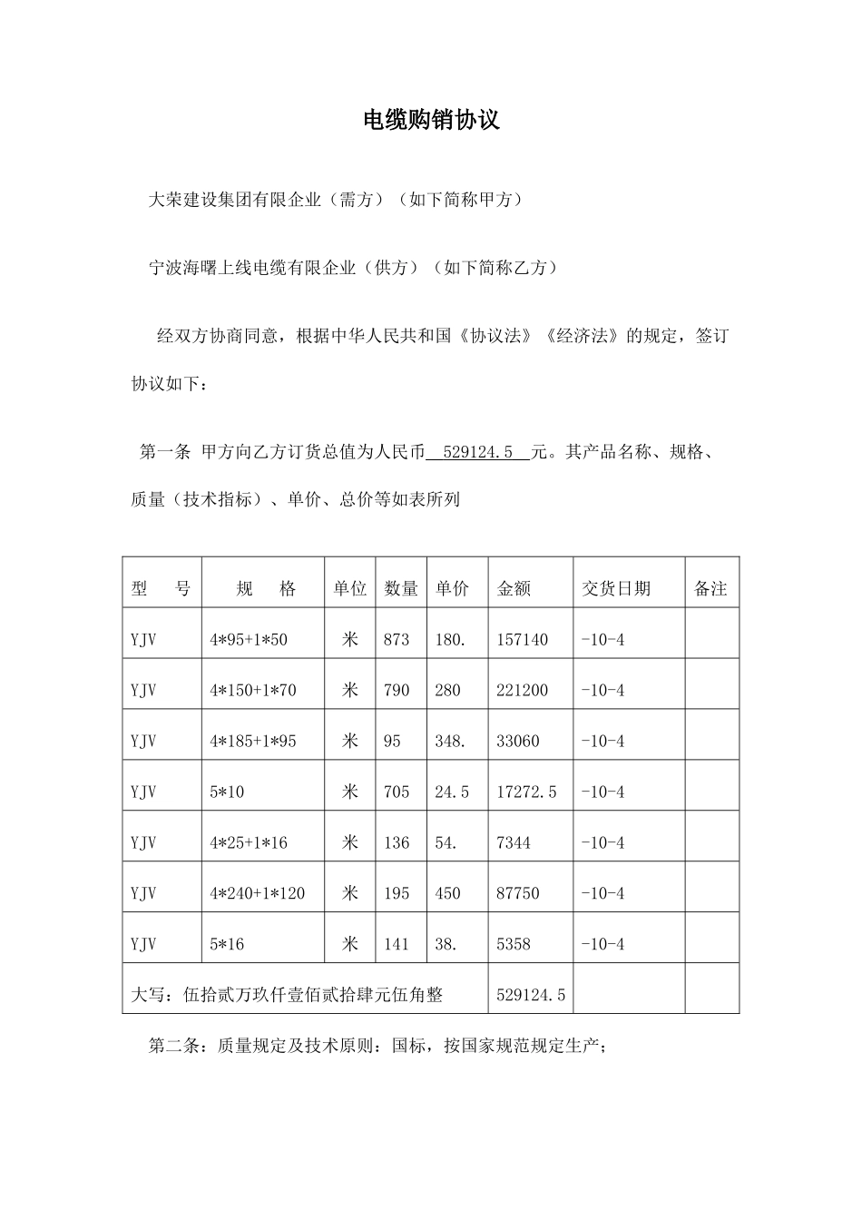 电缆购销合同_第1页