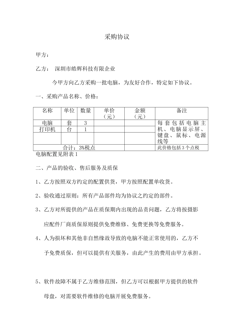 电脑采购合同_第1页