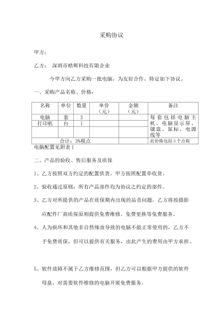 电脑采购合同