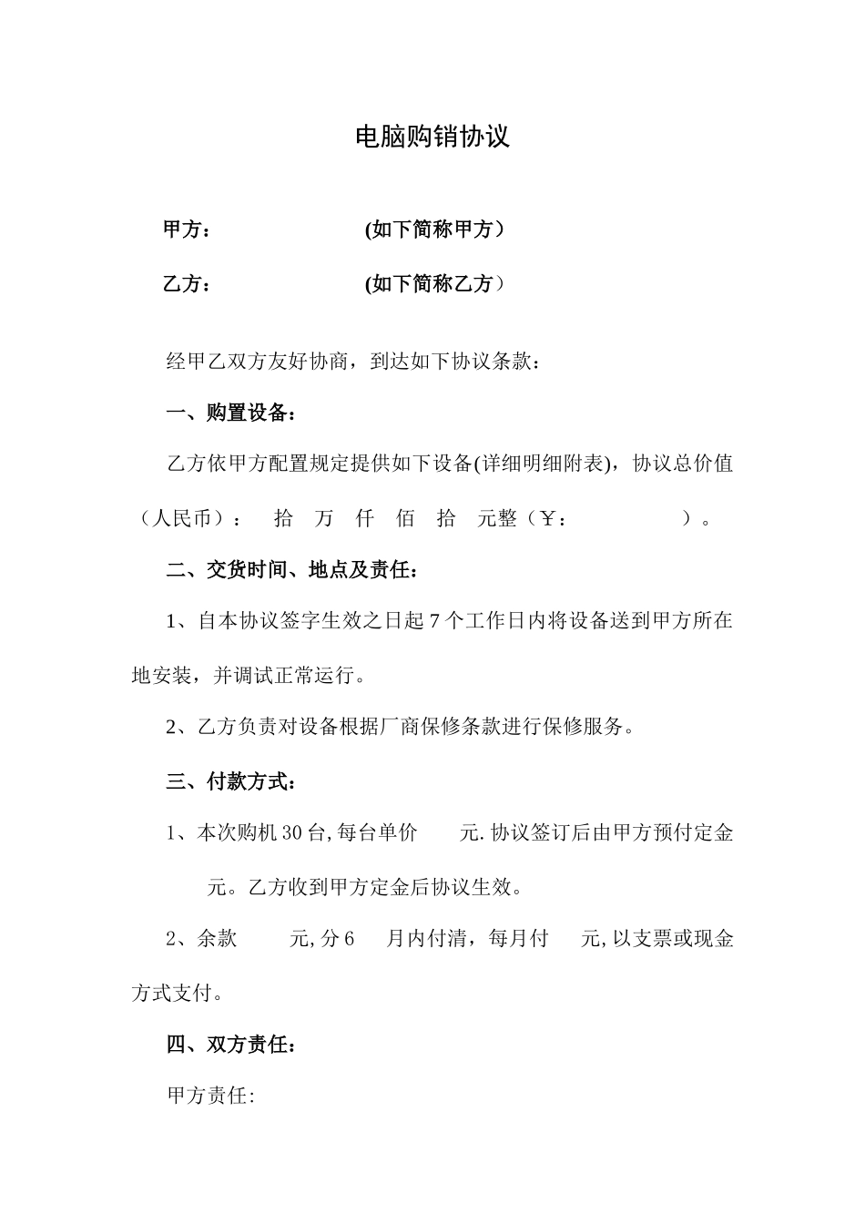 电脑购销合同_第1页