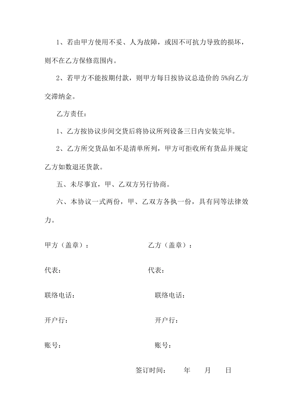 电脑购销合同_第2页