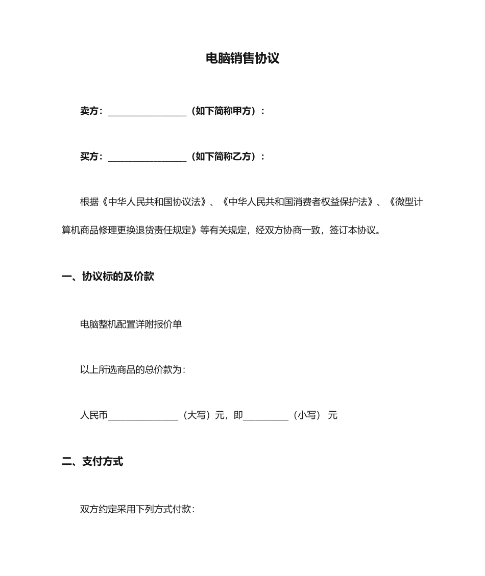 电脑销售合同_第1页