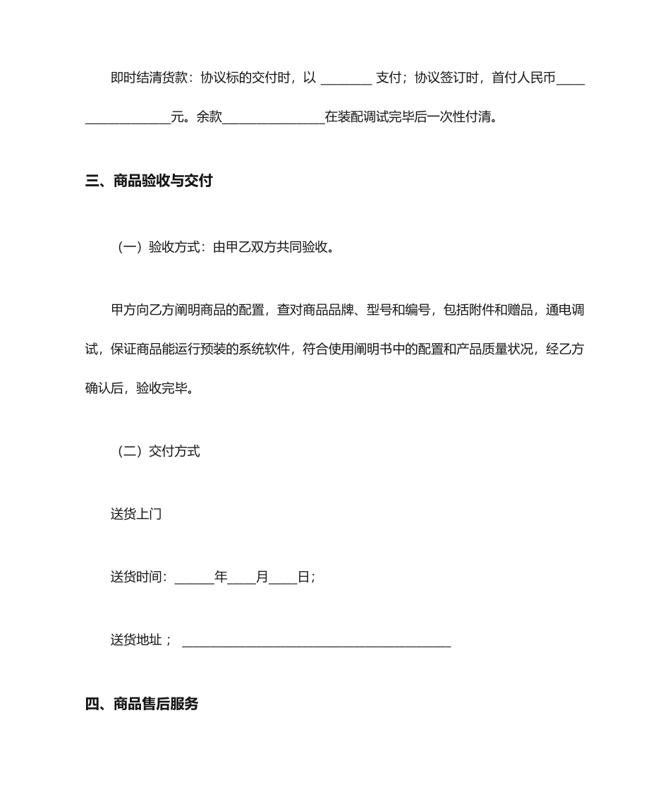 电脑销售合同_第2页