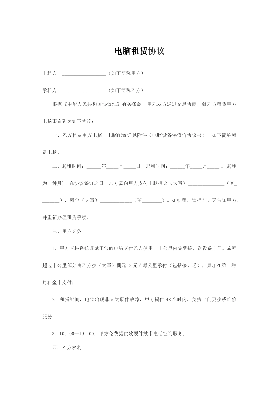 电脑租赁合同_第1页