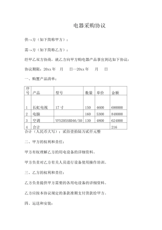 电器采购合同