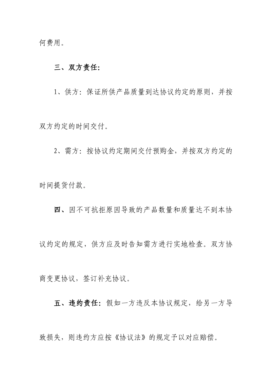 电器购销合同_第2页