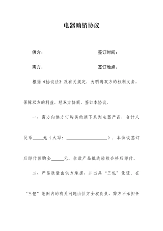 电器购销合同