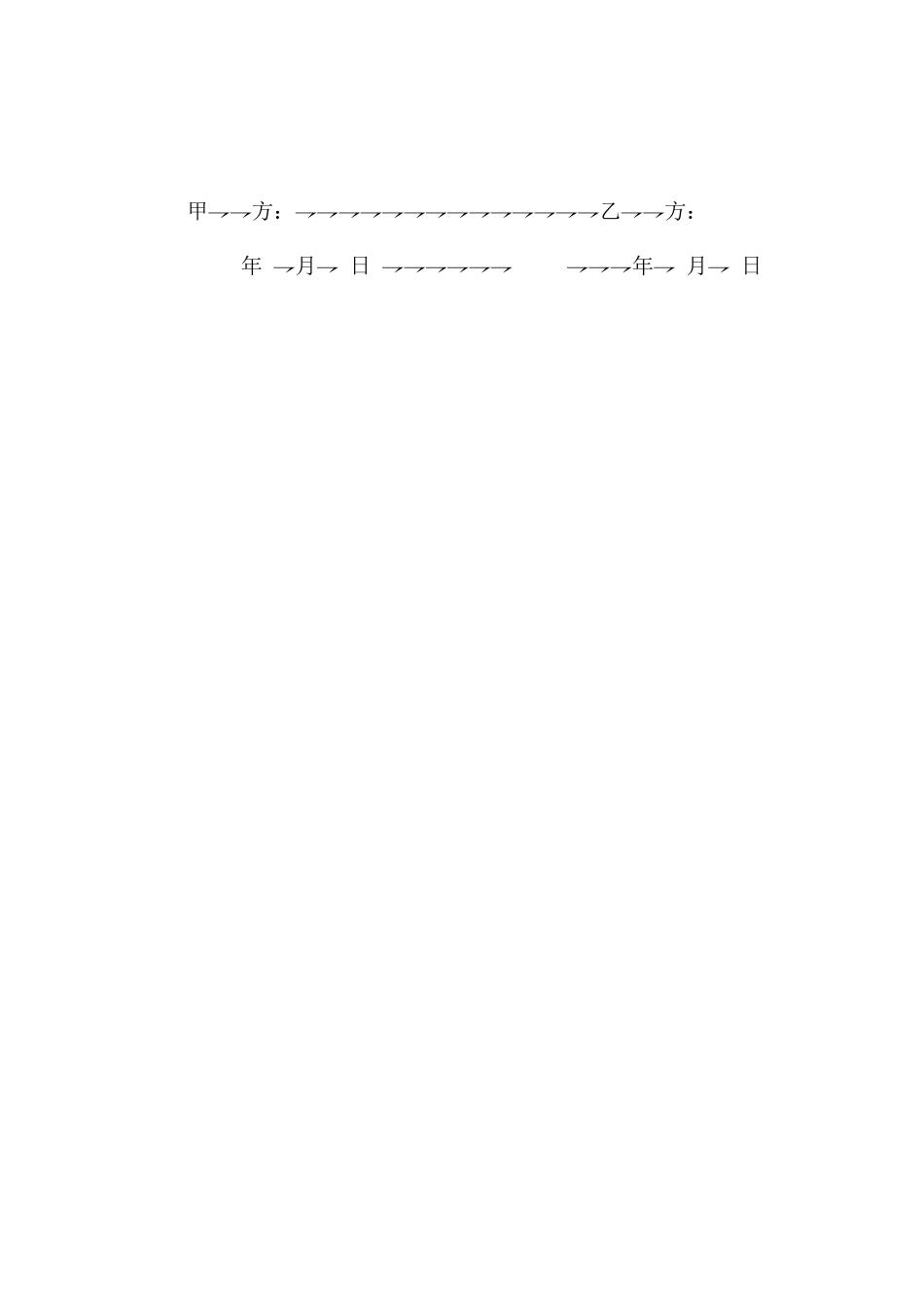 店面装修合同_第2页