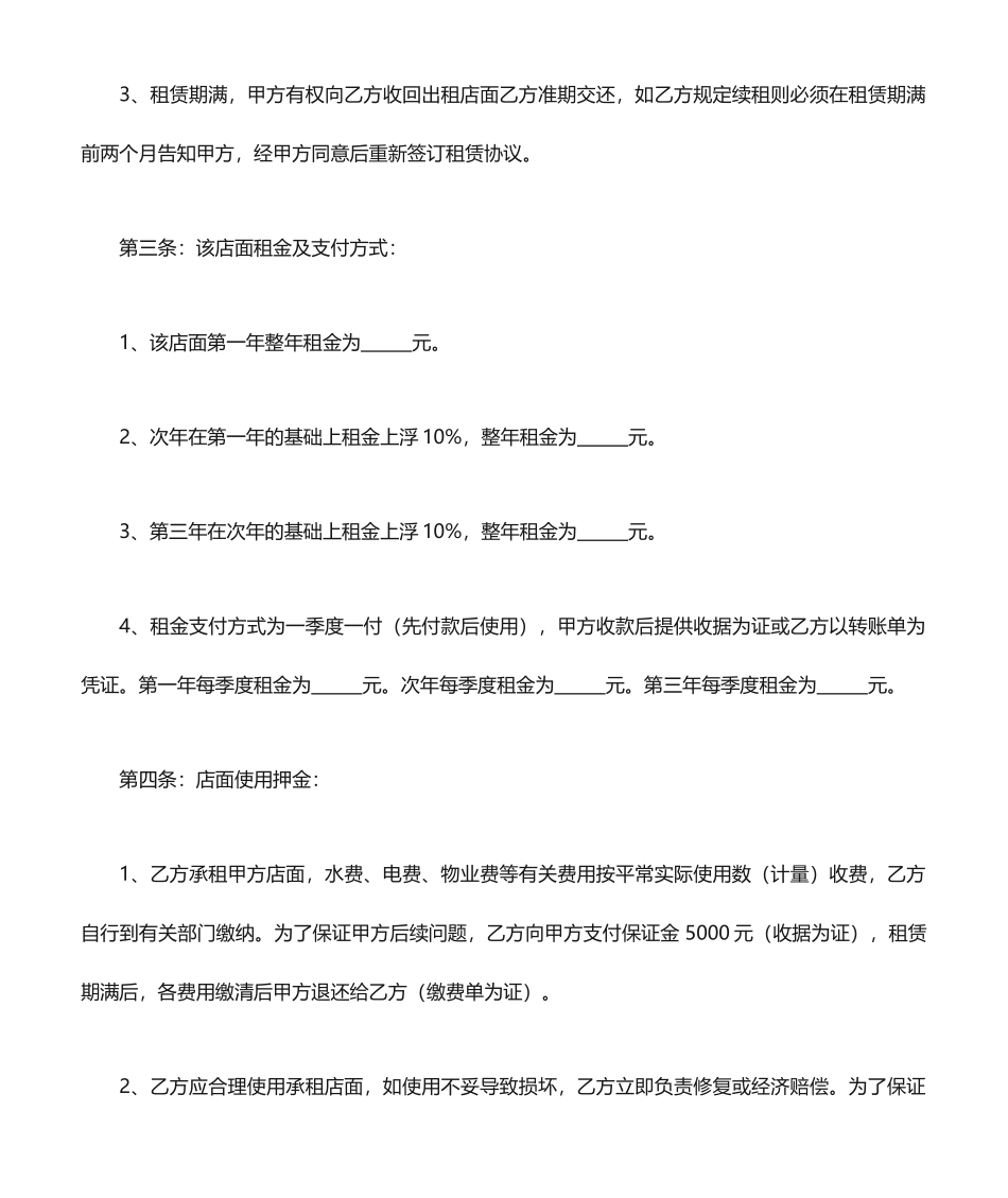 店面租赁合同_第2页