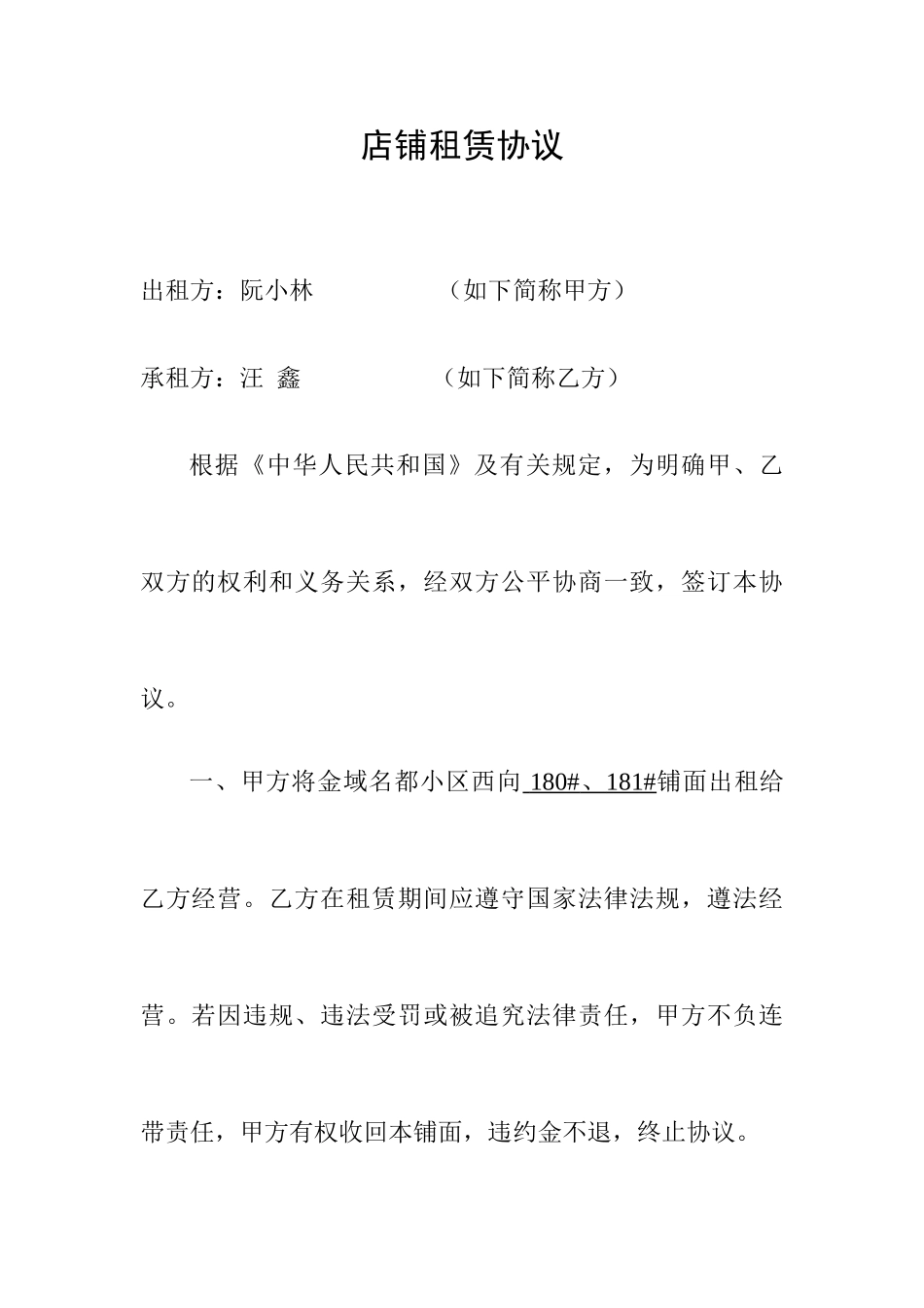 店铺租赁合同_第1页
