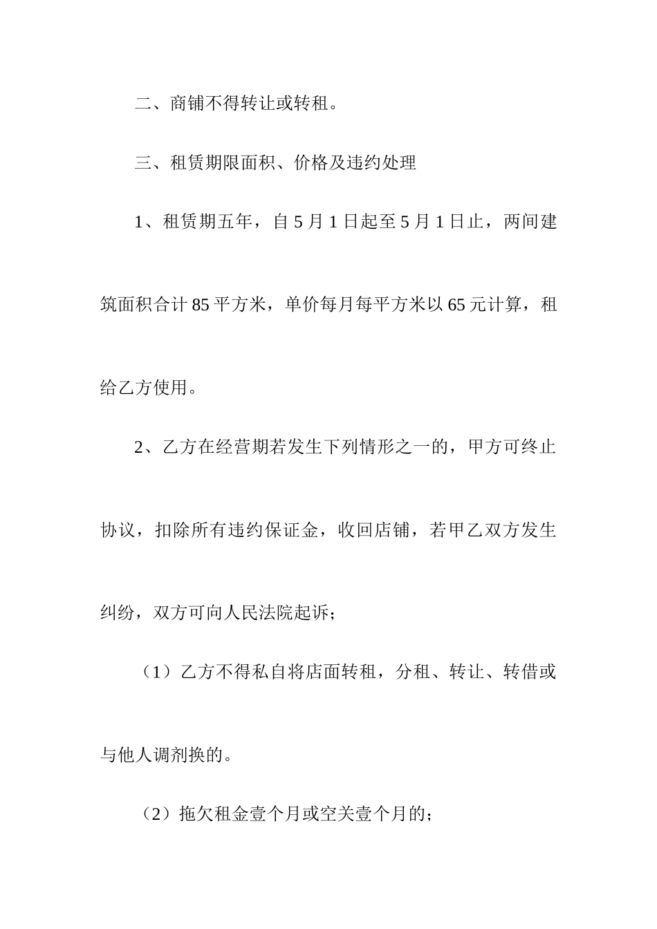 店铺租赁合同_第2页