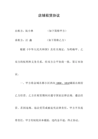 店铺租赁合同