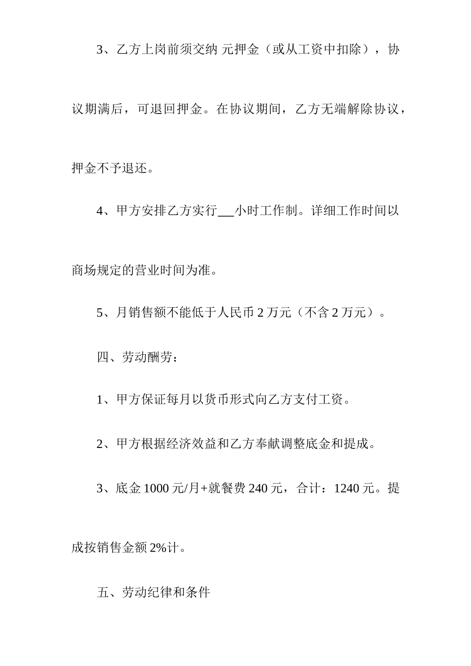 店员聘用合同_第2页