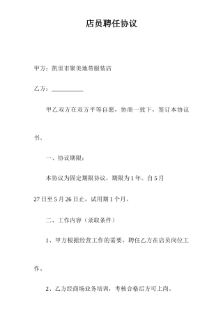 店员聘用合同