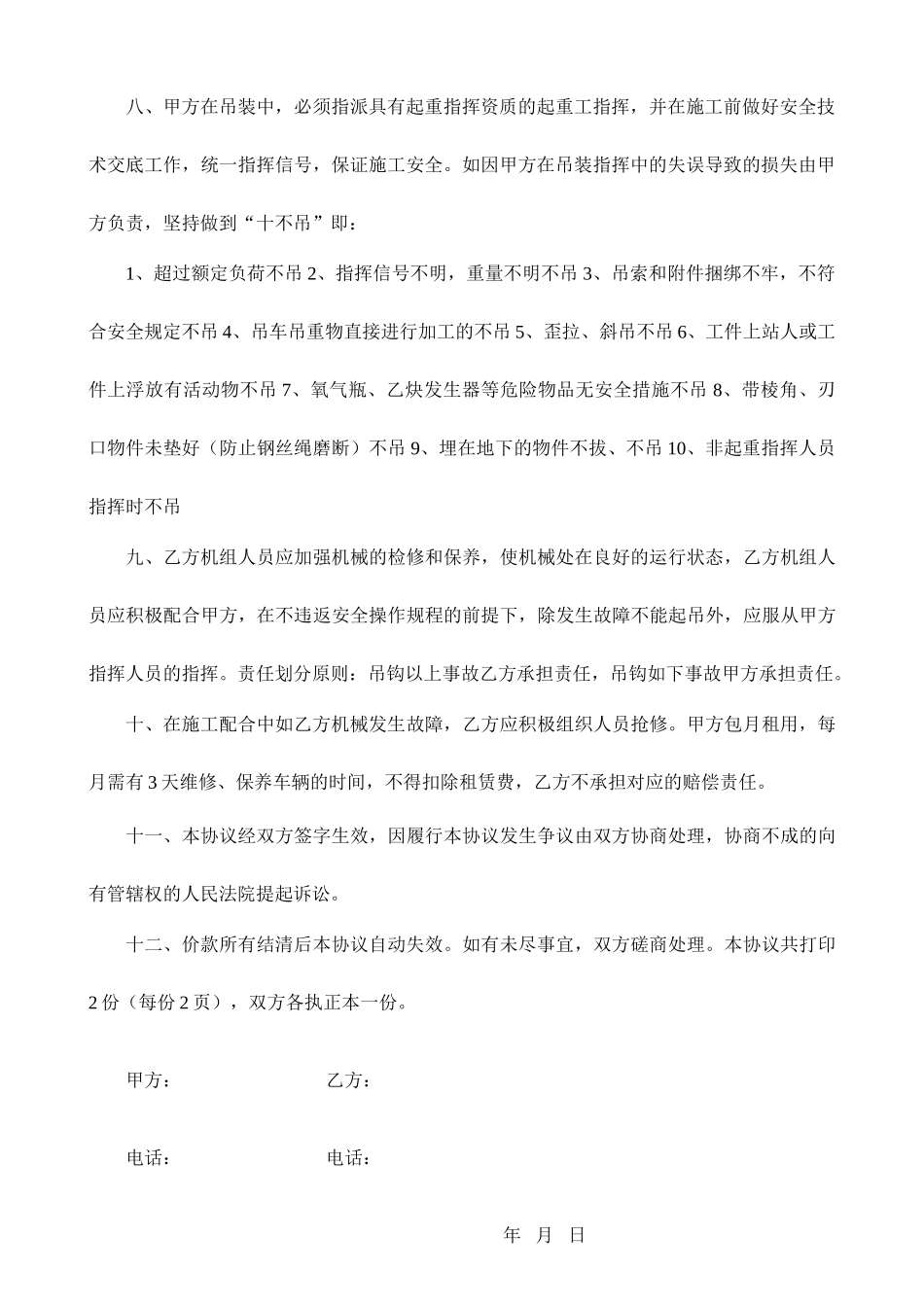 吊车租赁合同_第2页