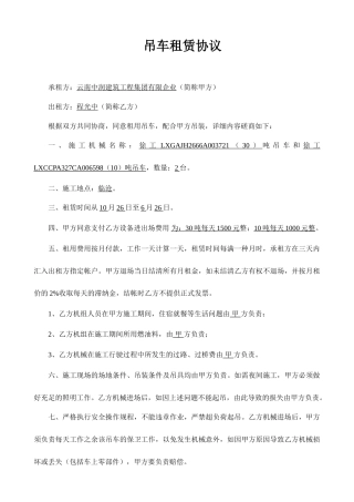 吊车租赁合同