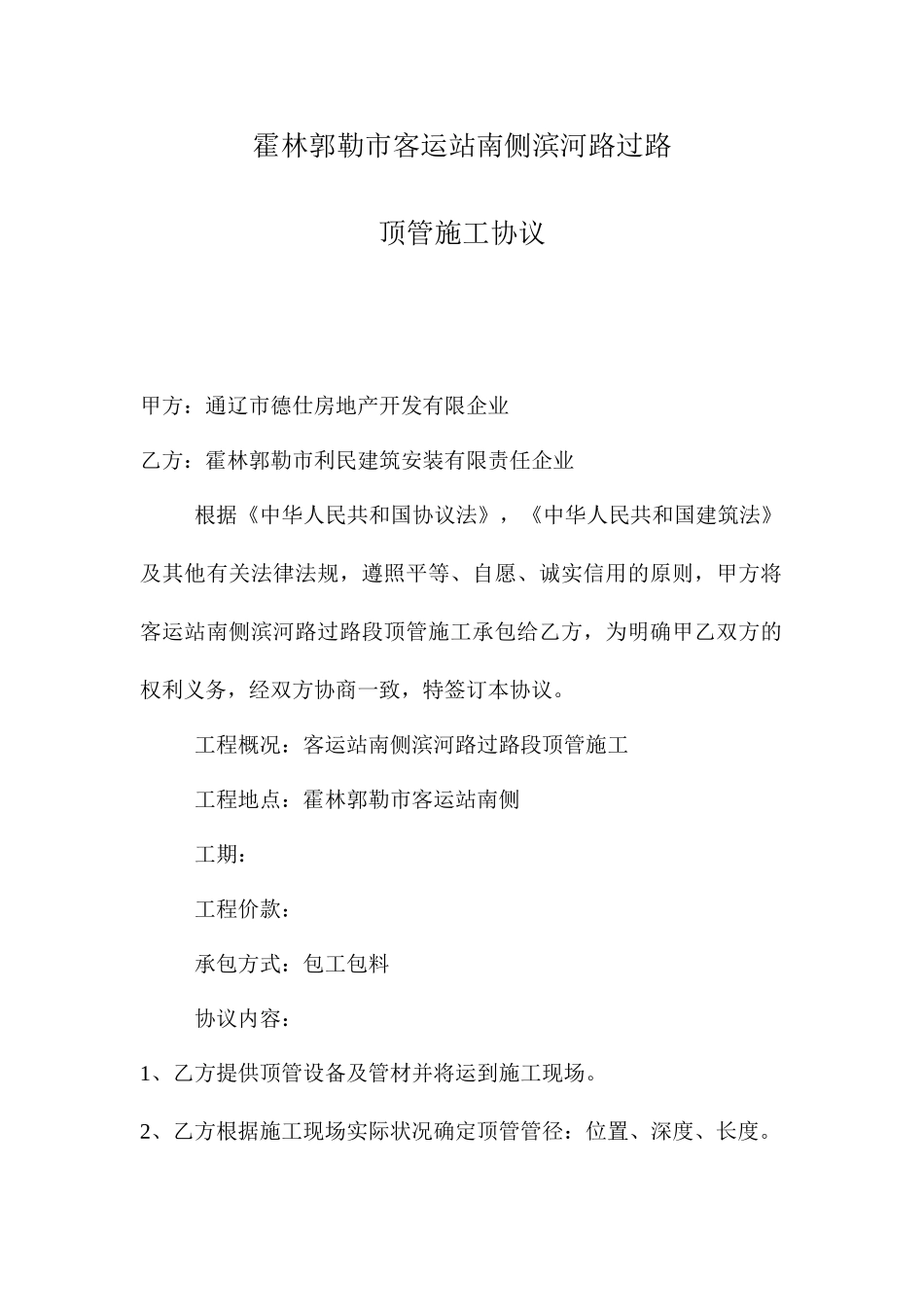 顶管施工合同_第1页