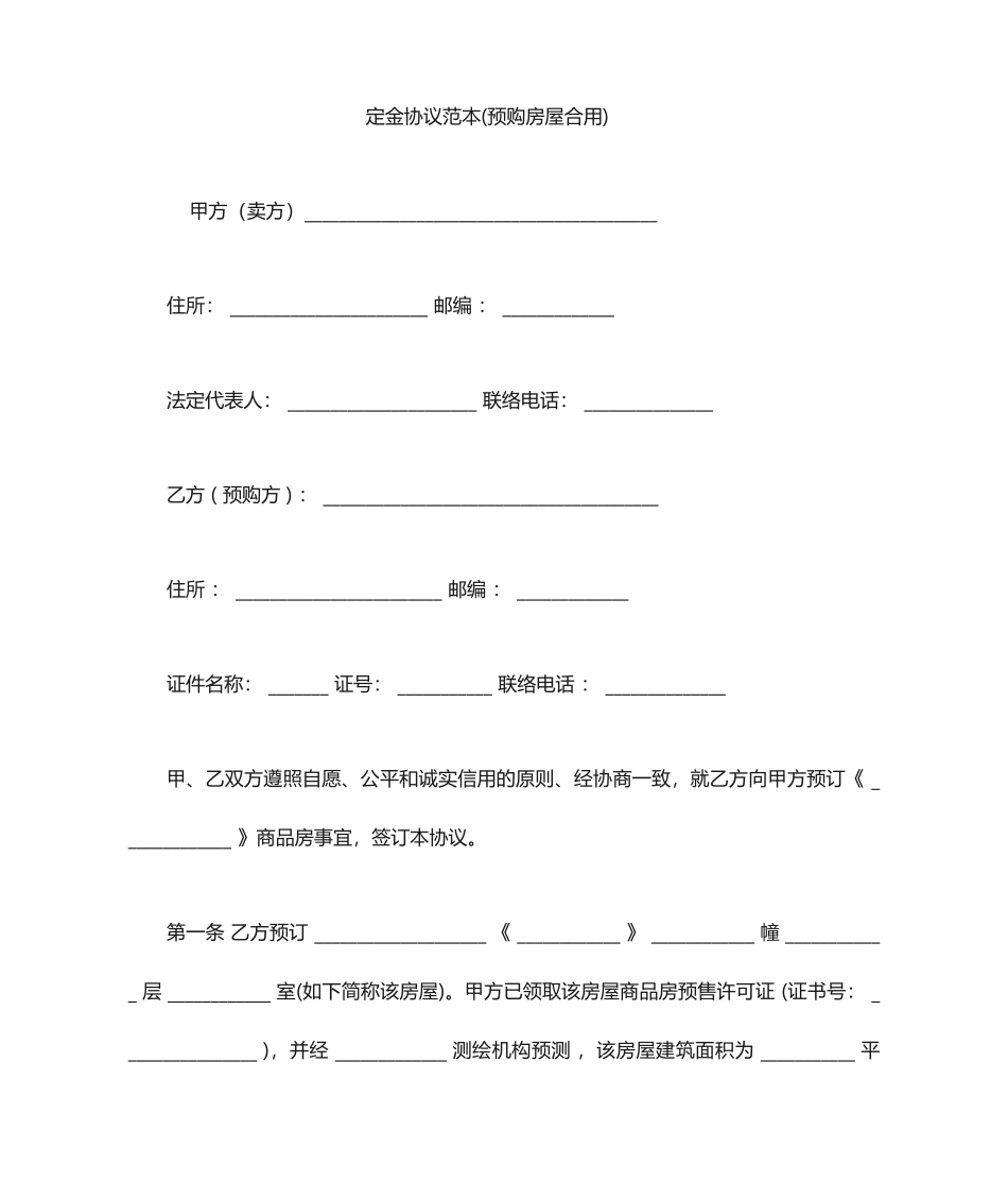 定金合同范本_第1页