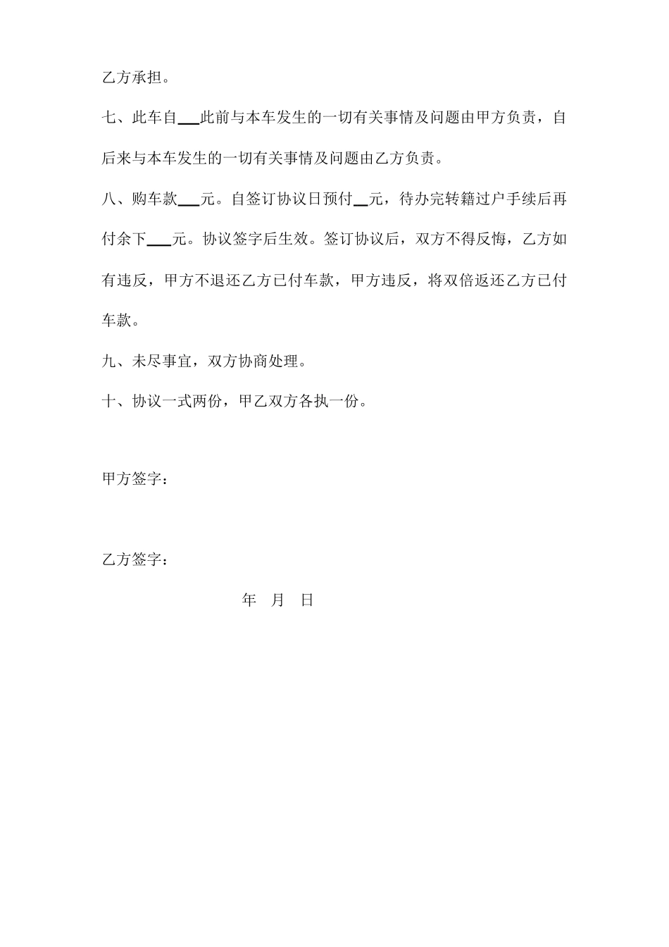 二手车购车合同协议_第2页
