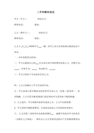二手车购车合同协议