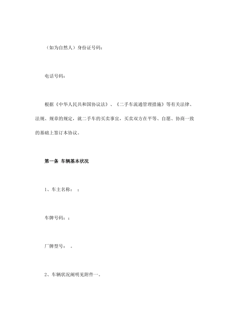 二手车买卖合同_第2页