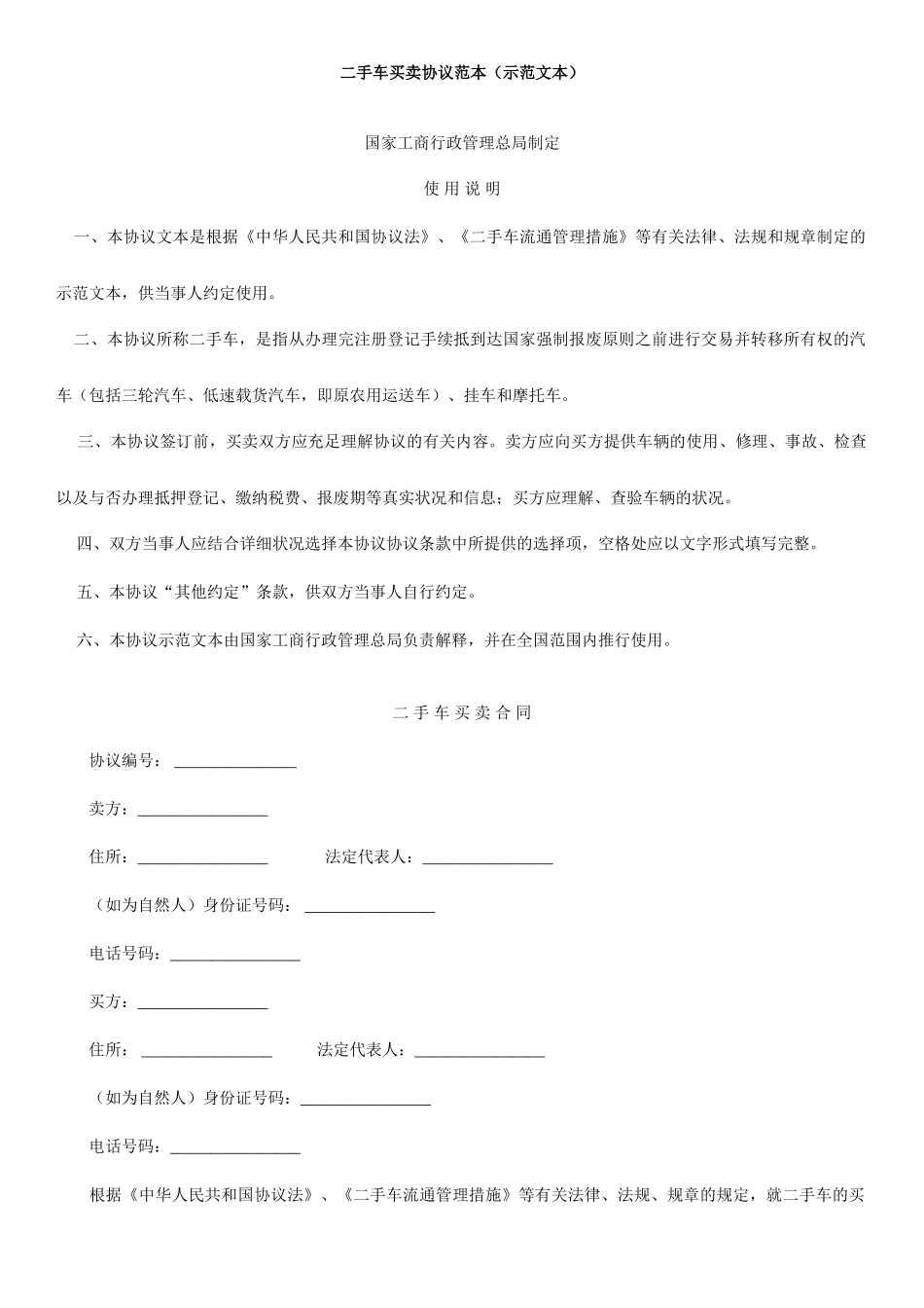 二手车买卖合同范本_第1页