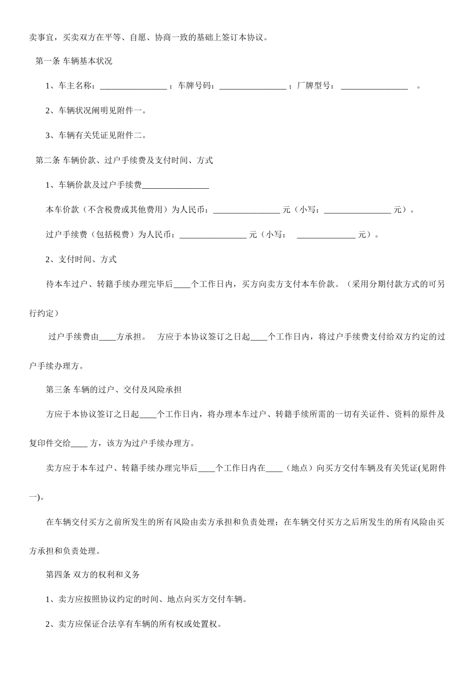 二手车买卖合同范本_第2页