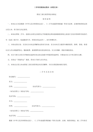 二手车买卖合同范本