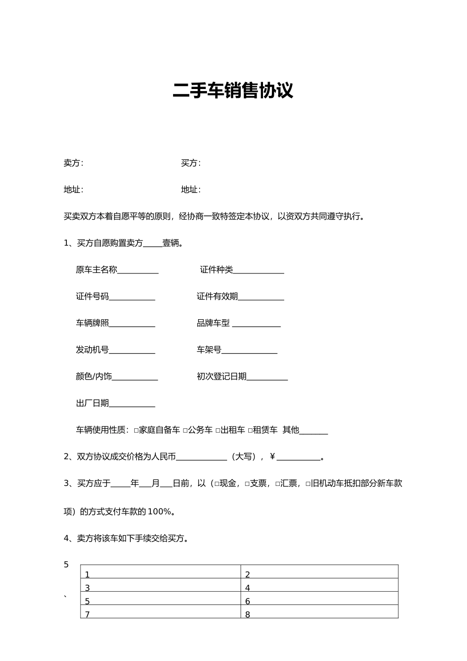 二手车销售合同_第1页