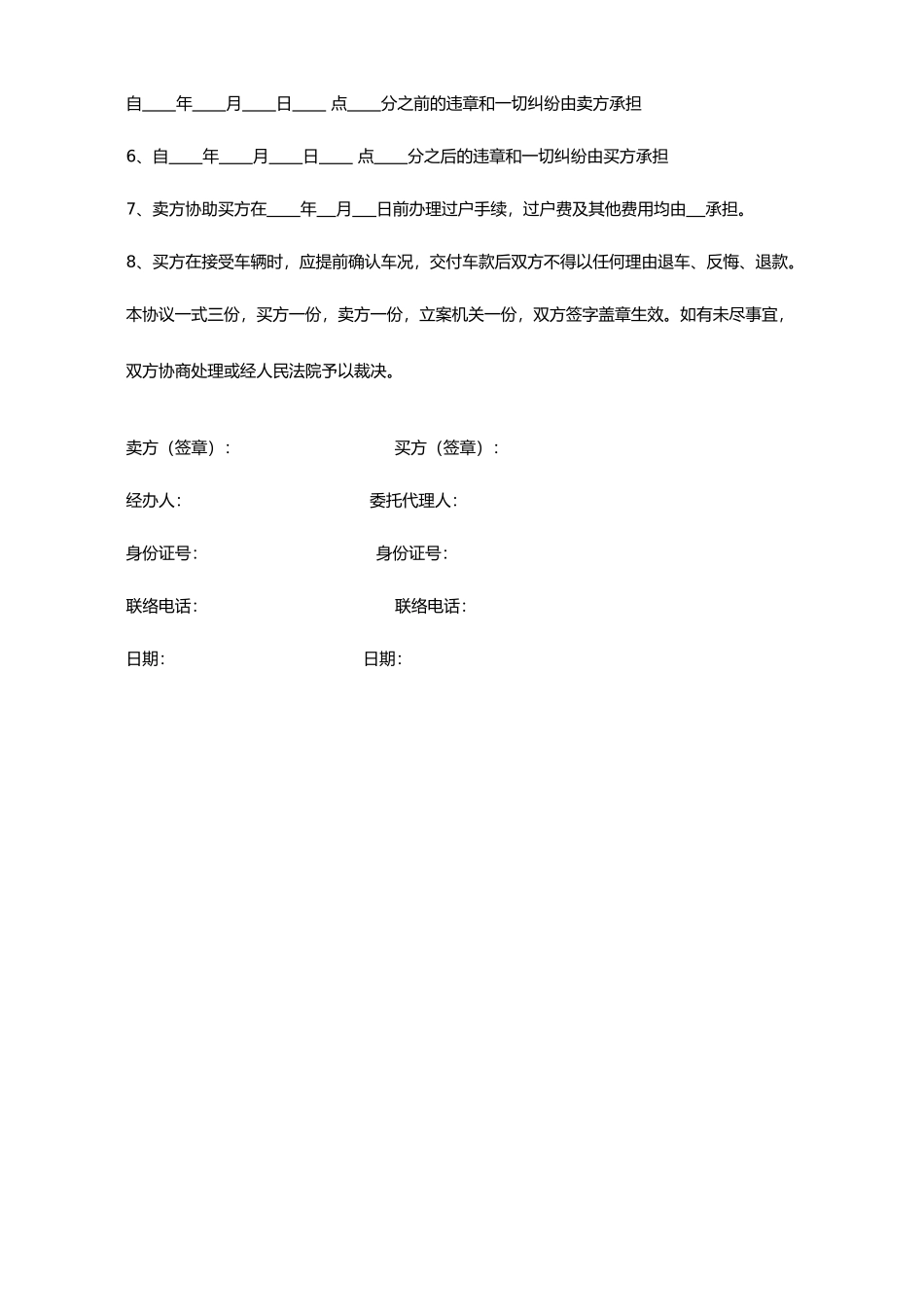 二手车销售合同_第2页