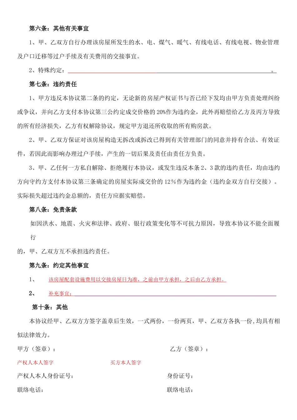 二手房房屋买卖合同_第2页