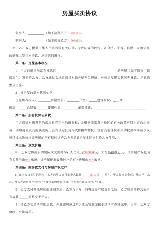 二手房房屋买卖合同