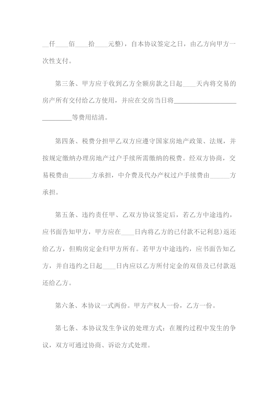 二手房买卖合同_第2页