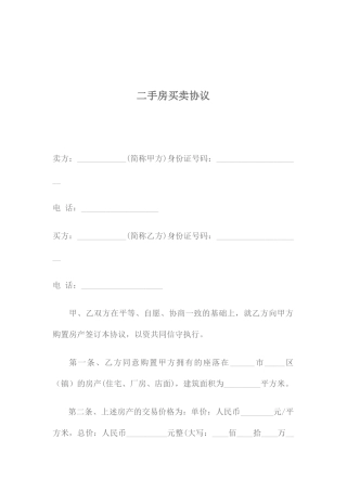 二手房买卖合同