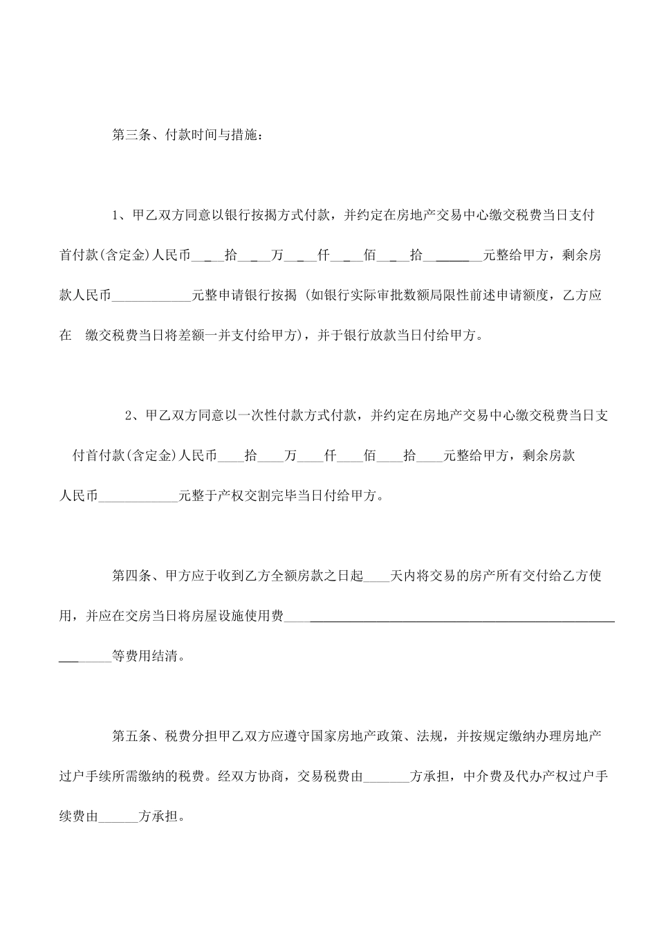 二手房买卖合同按揭_第2页