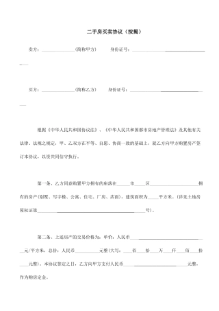 二手房买卖合同按揭