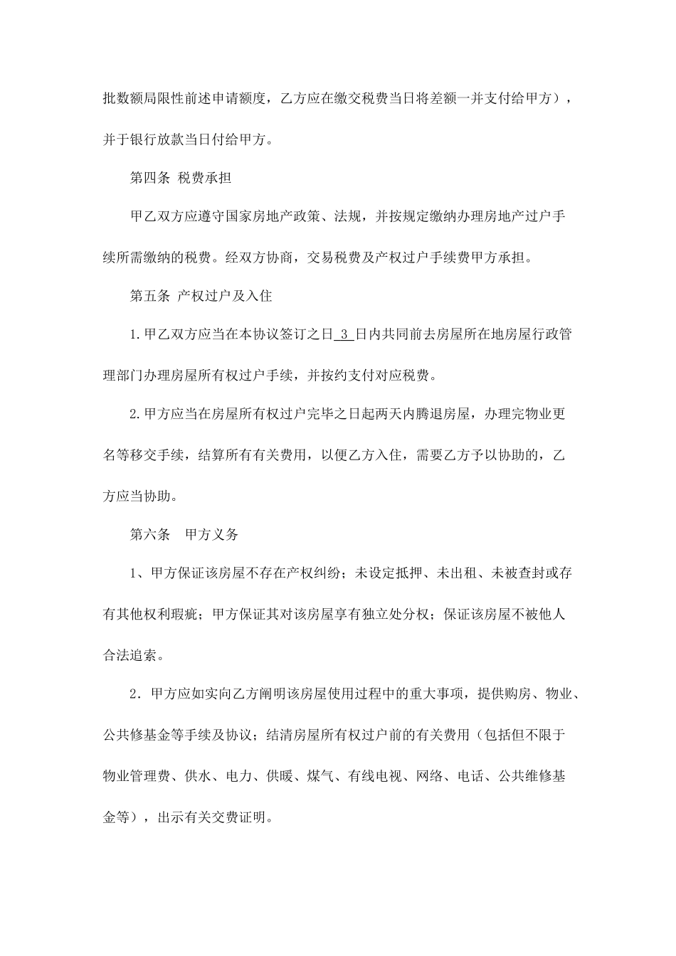 二手房买卖合同标准版_第2页