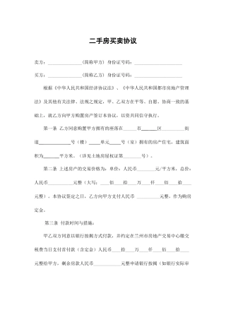二手房买卖合同标准版