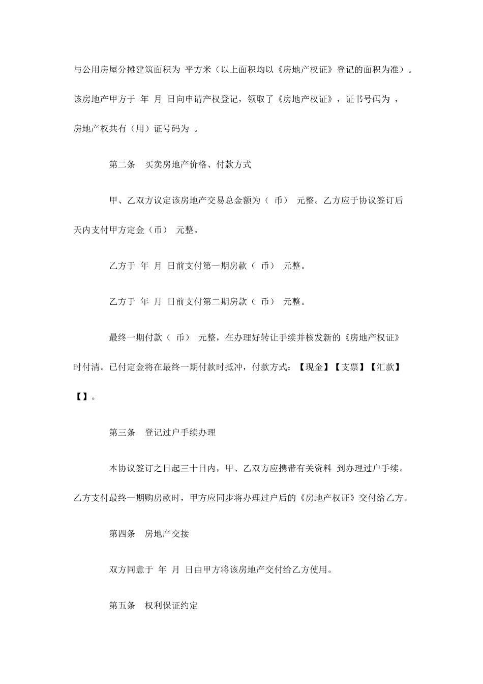 二手房买卖合同范本_第2页